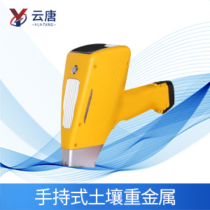 手持式土壤重金屬檢測(cè)儀有什么作用？