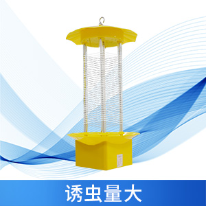 殺蟲燈是如何滅蟲？
