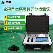 土壤養(yǎng)分檢測儀提倡科學種植 合理使用肥料